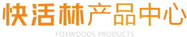 快活林產(chǎn)品中心