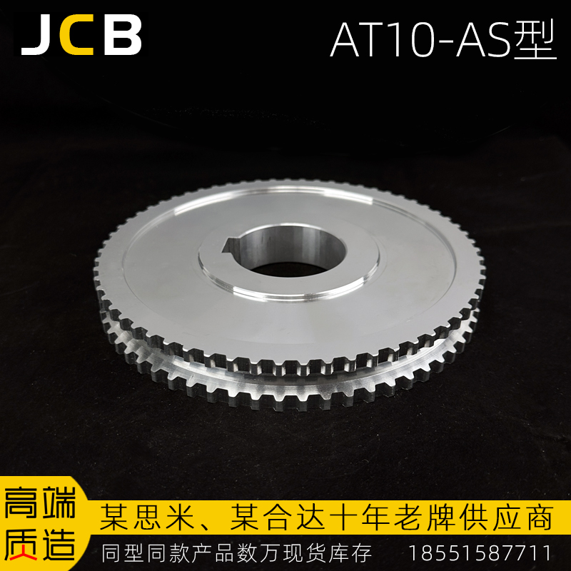 AT10-AS型同步輪