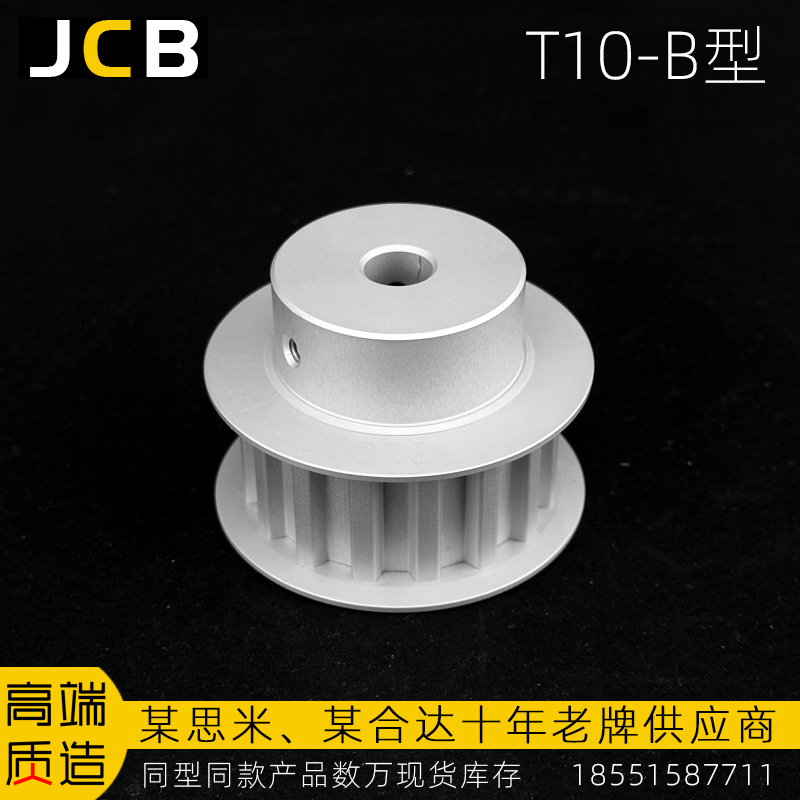 T10-B型同步輪