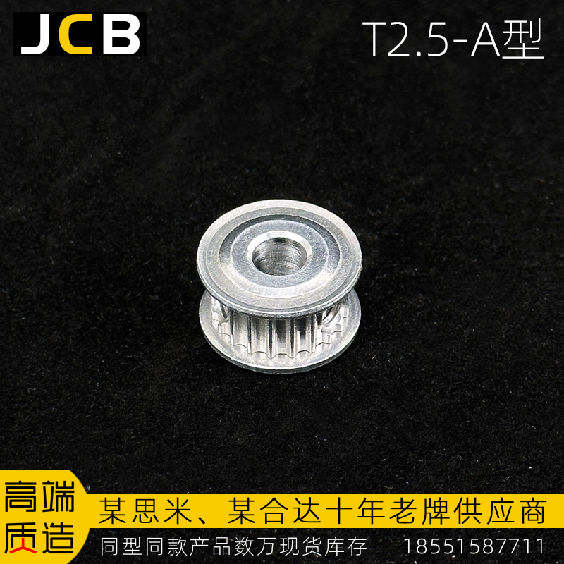 T2.5-A型同步輪