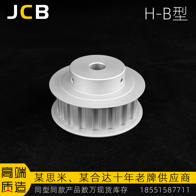 H-B型同步輪