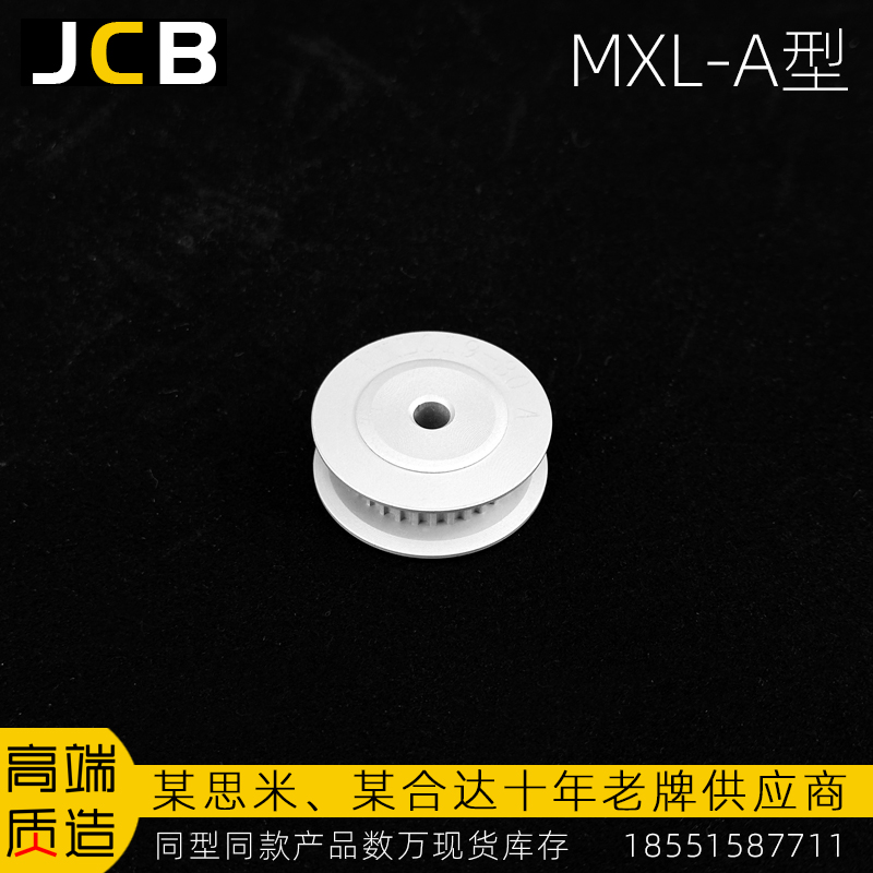 MXL-A型同步輪