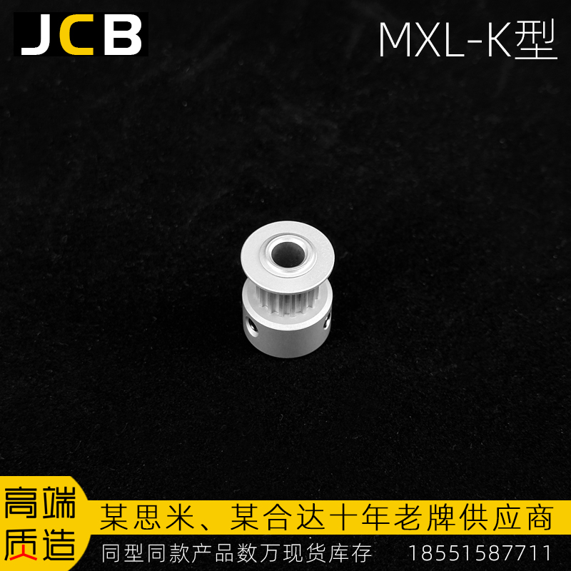 MXL-K型同步輪