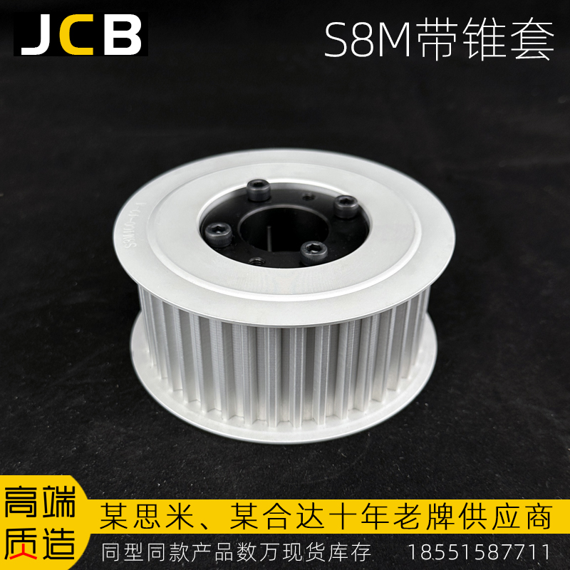 S8M帶錐套同步輪