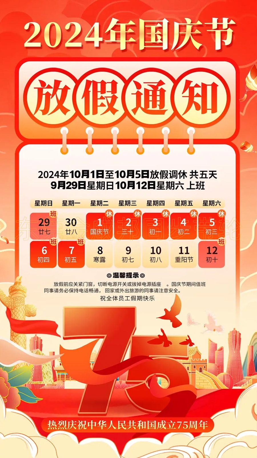 金成邦同步帶輪國慶放假通知