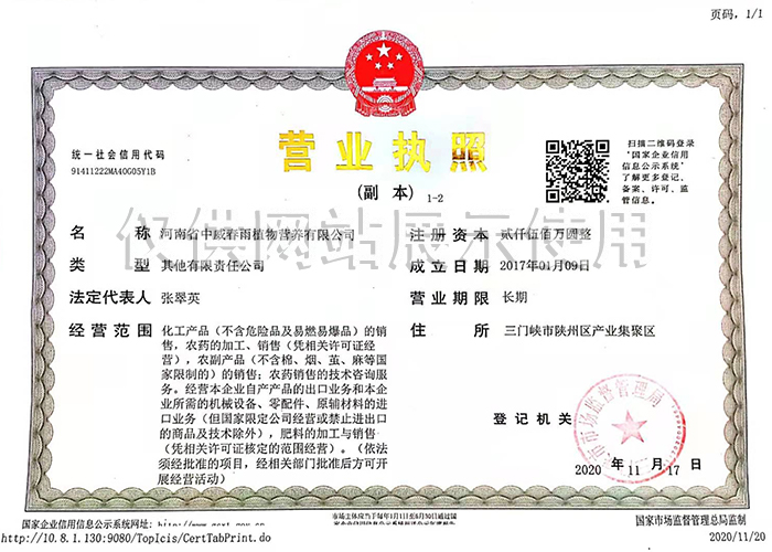 春雨?duì)I業(yè)執(zhí)照