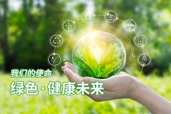 綠色健康未來