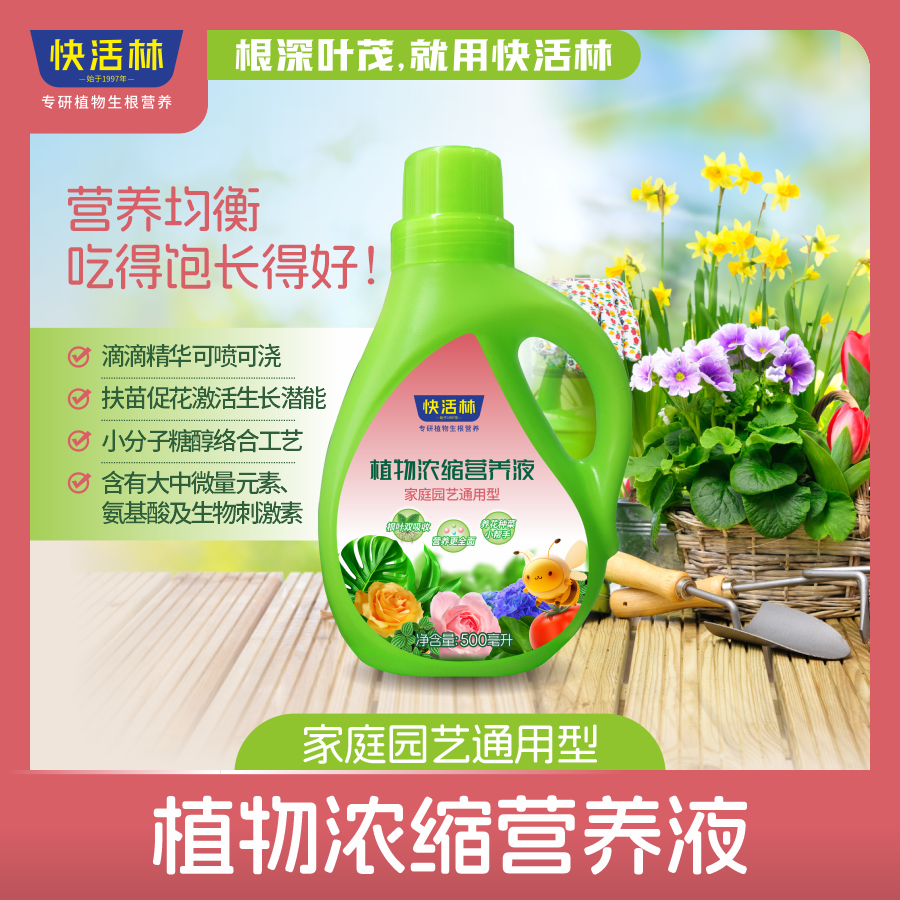 快活林植物濃縮營養(yǎng)液