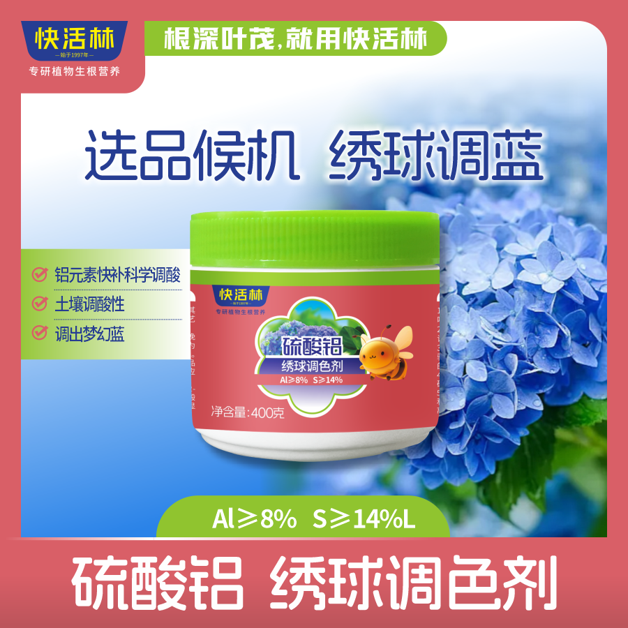 快活林硫酸鋁繡球調(diào)色劑