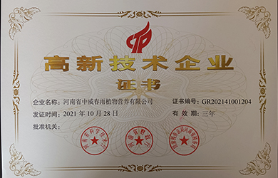 高新技術企業(yè)